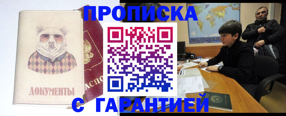 прописка штамп в Первоуральске